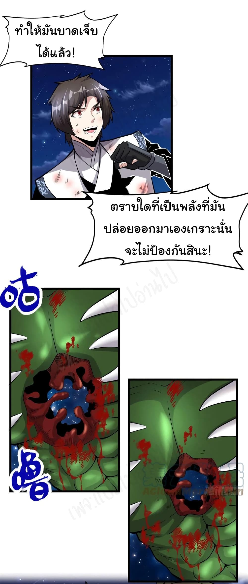 I might be A Fake Fairy ตอนที่ 229 (9)