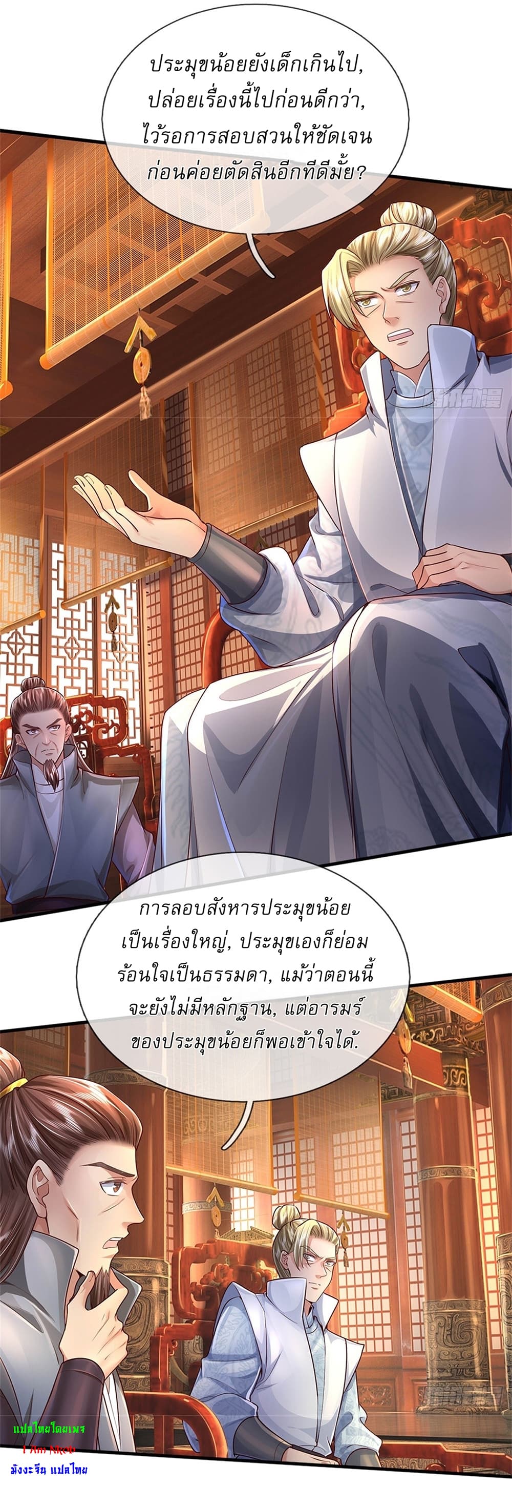 I Can Change The Timeline of Everything ตอนที่ 15 (12)