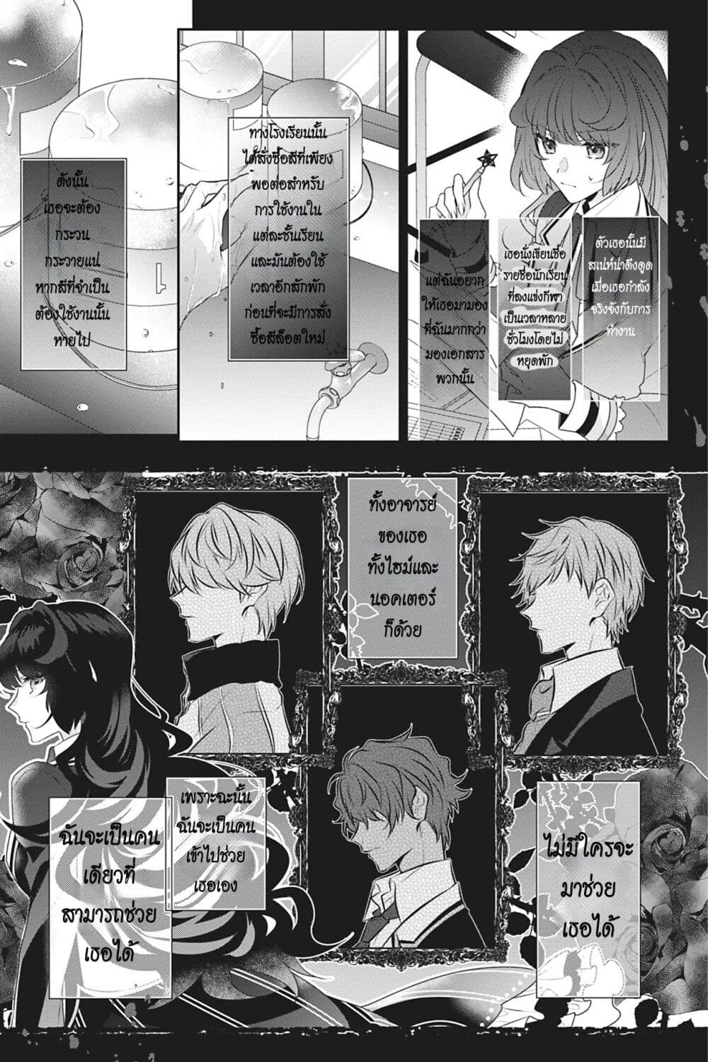 I Was Reincarnated as the Villainess in an Otome Game but the Boys Love Me ตอนที่ 14 (29)