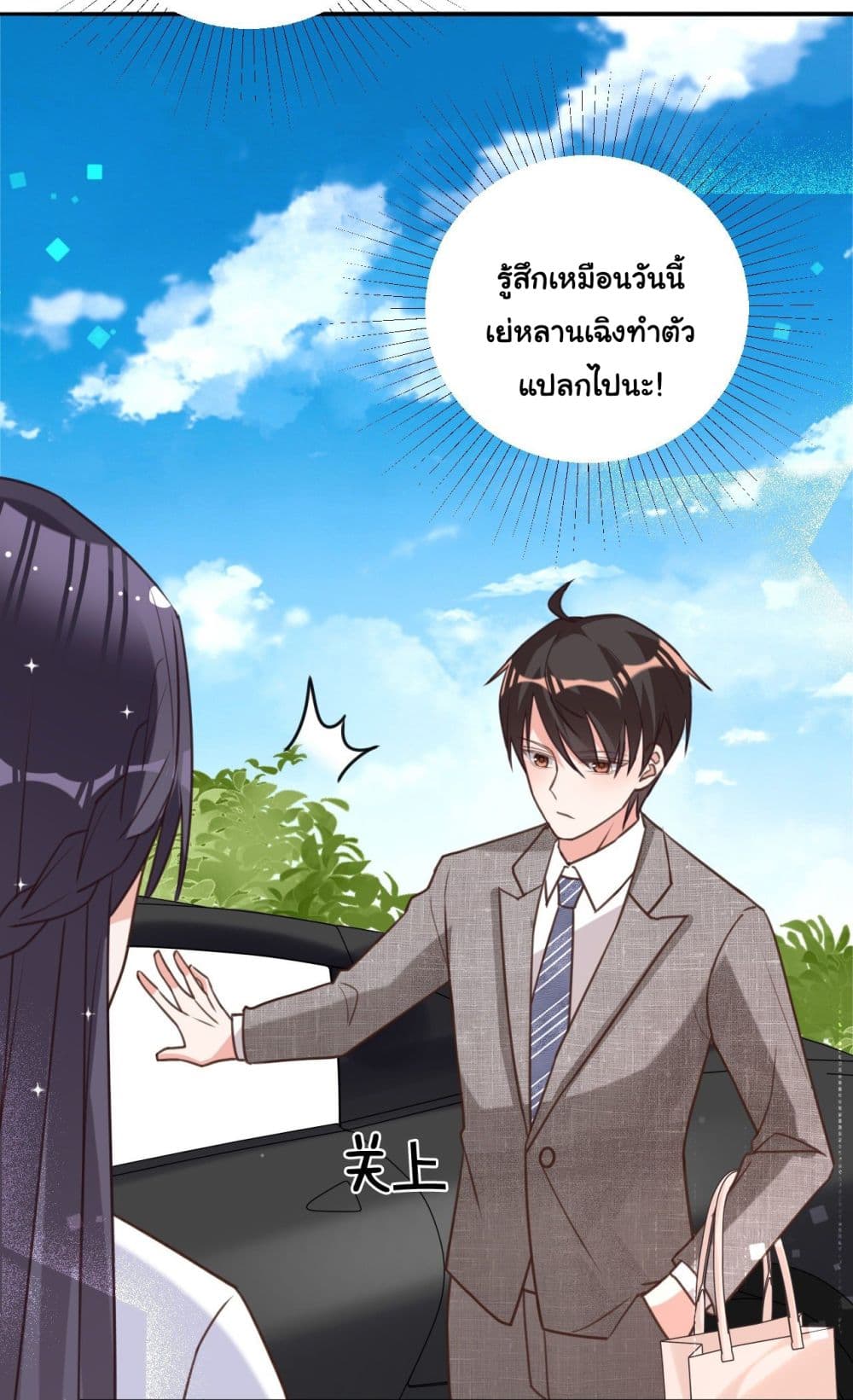 In The Name of Marriage ตอนที่ 31 (22)