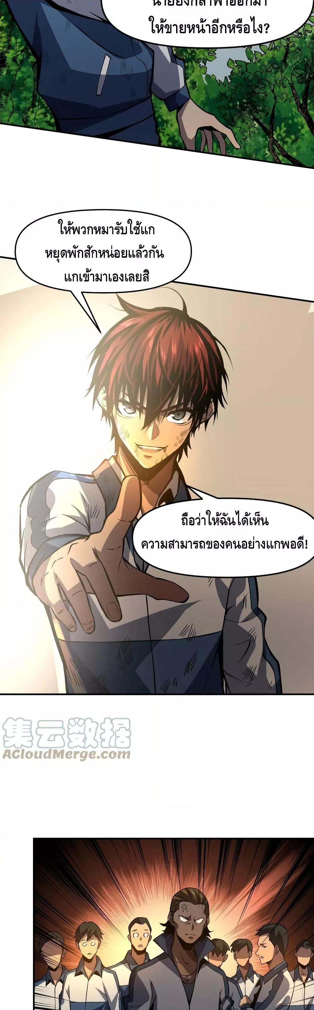 Dominate the Heavens Only by Defense ตอนที่ 6 (35)