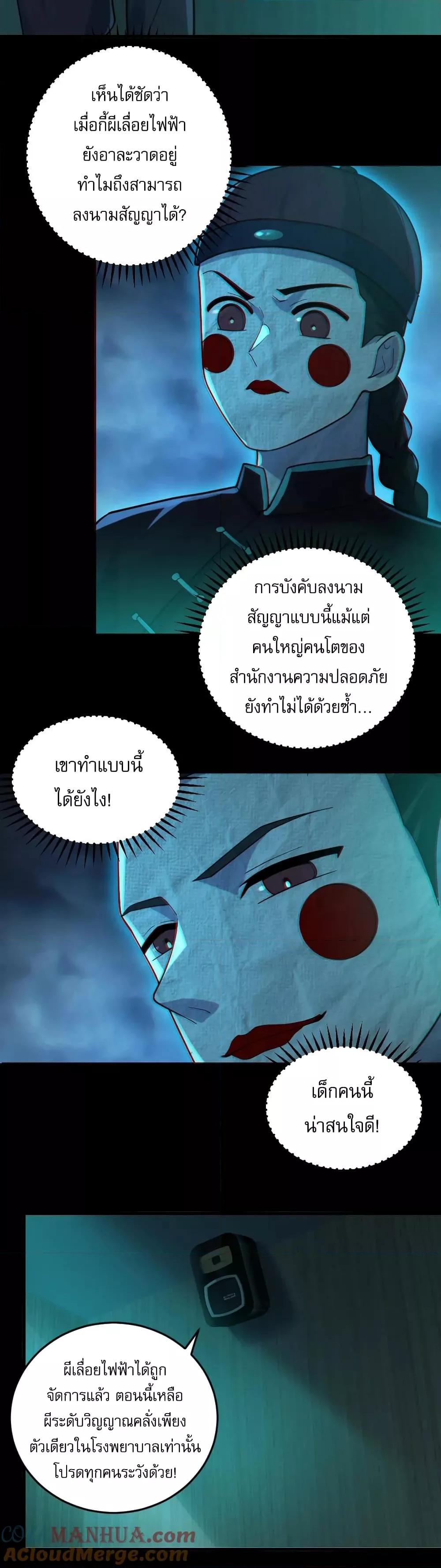Global Ghost Control There Are Hundreds of Millions of Ghosts ตอนที่ 17 (4)