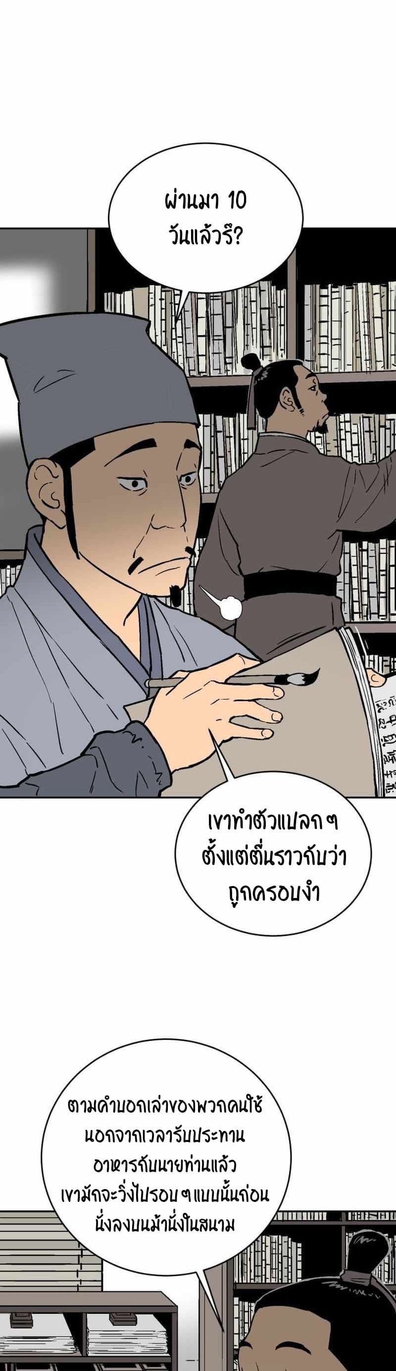 Tales of A Shinning Sword ตอนที่ 4 (6)