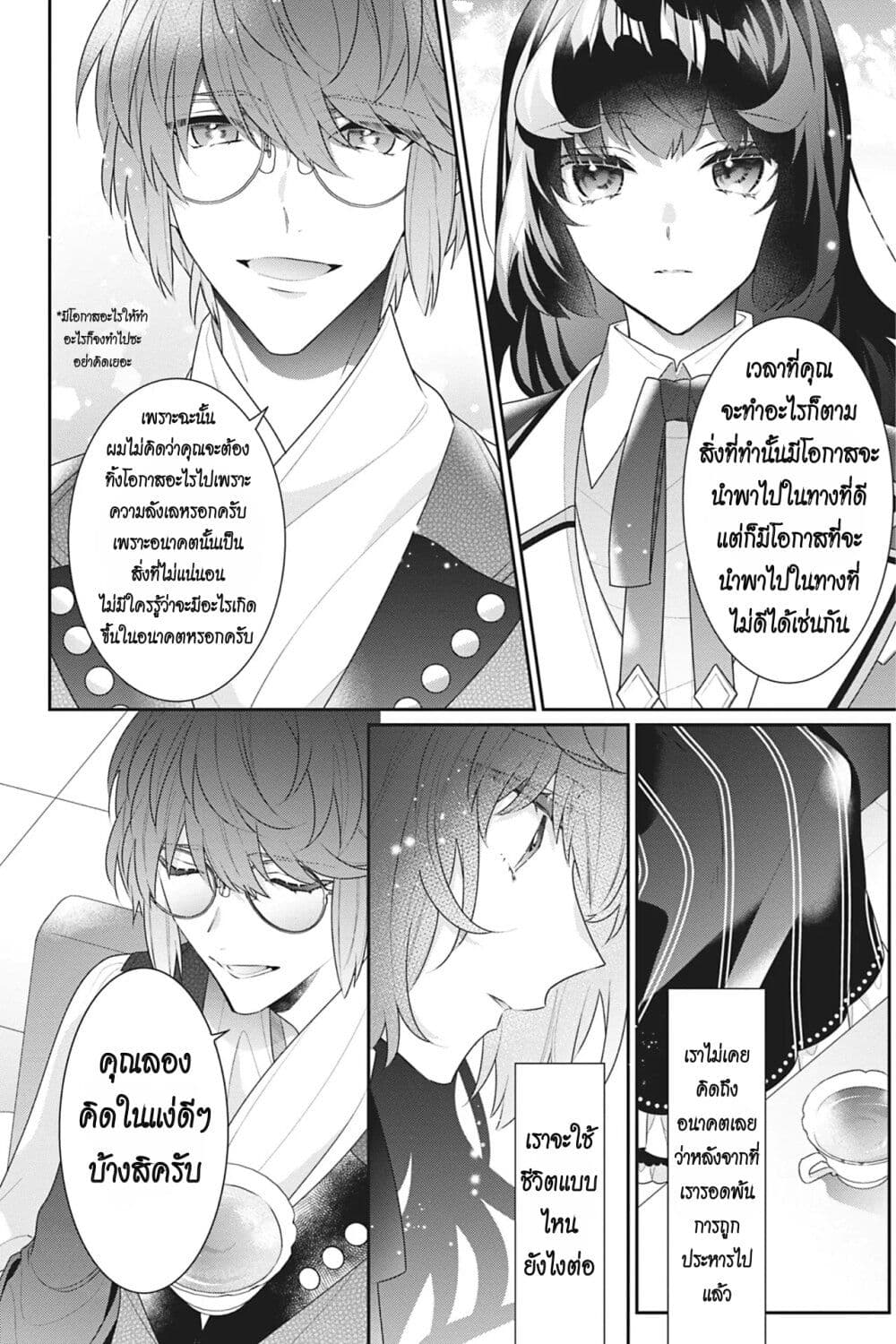 I Was Reincarnated as the Villainess in an Otome Game but the Boys Love Me Anyway! ตอนที่ 13 (16)