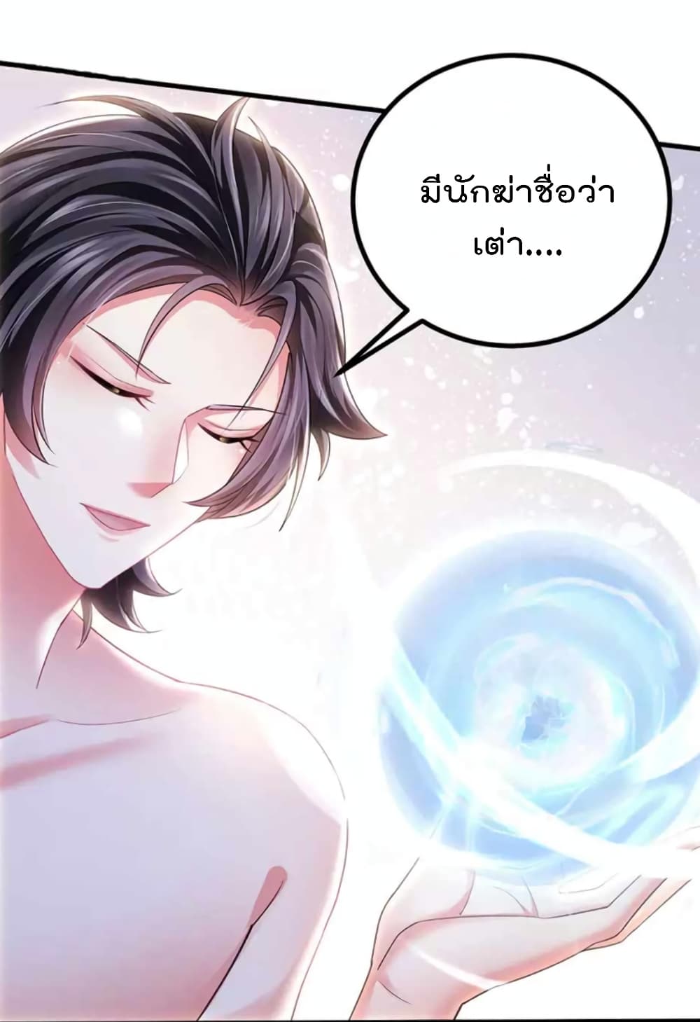 One Hundred Ways to Abuse Scum ตอนที่ 93 (18)