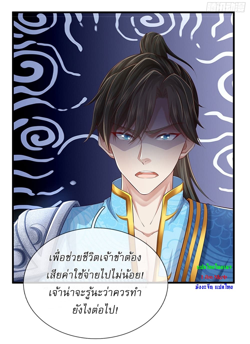 I Can Change The Timeline of Everything ตอนที่ 16 (17)