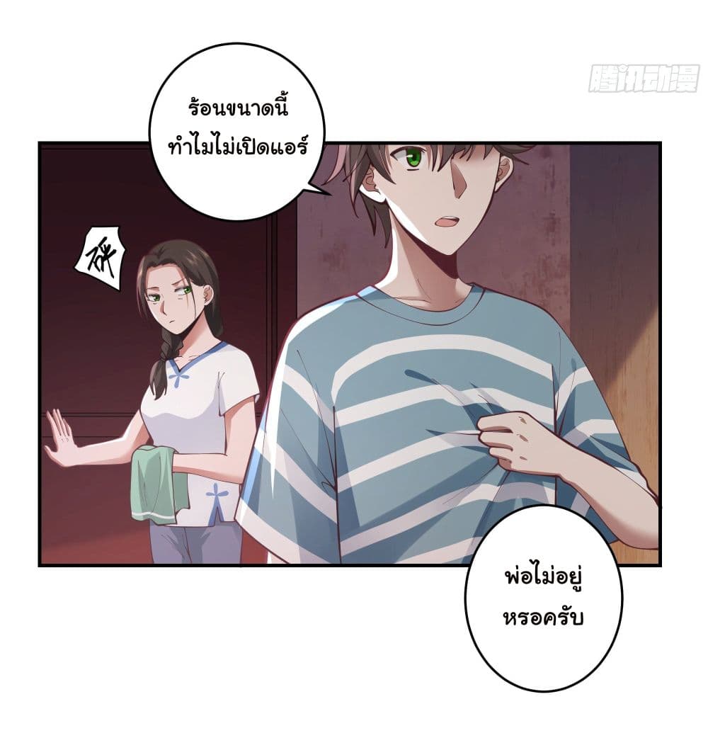 I Really Don’t Want to be Reborn ตอนที่ 3 (44)
