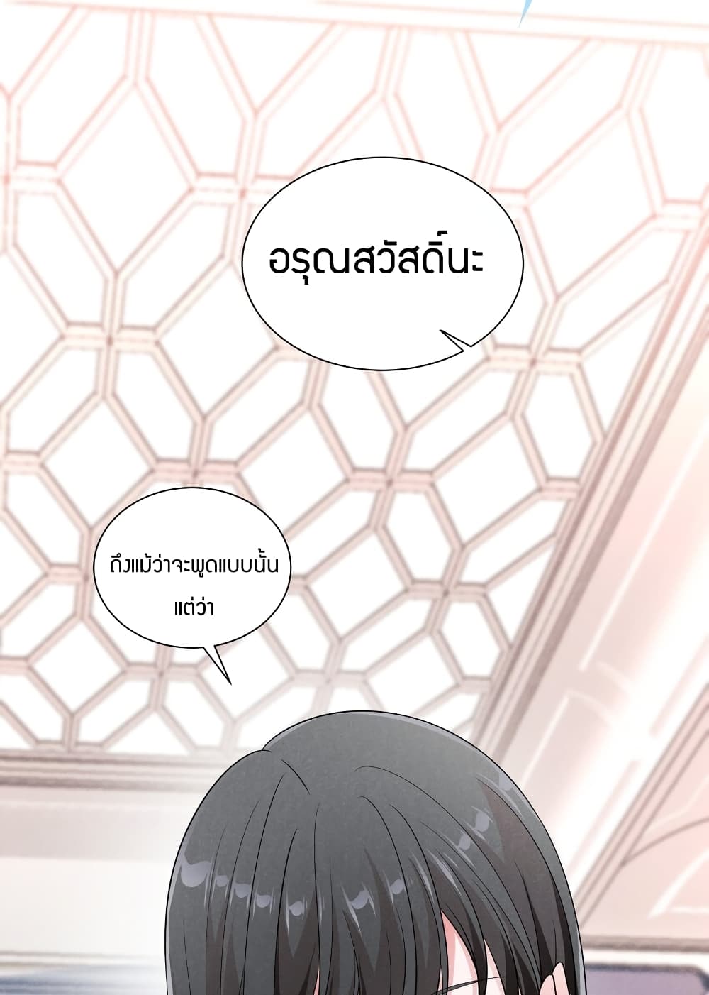 Young Master Villain Doesn’t Want To Be Annihilated ตอนที่ 76 (14)