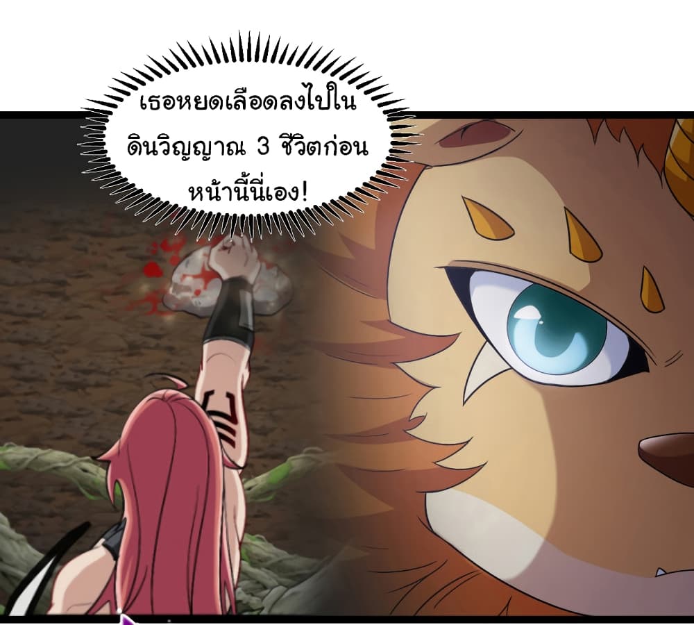 Reincarnated as the King of Beasts ตอนที่ 5 (11)