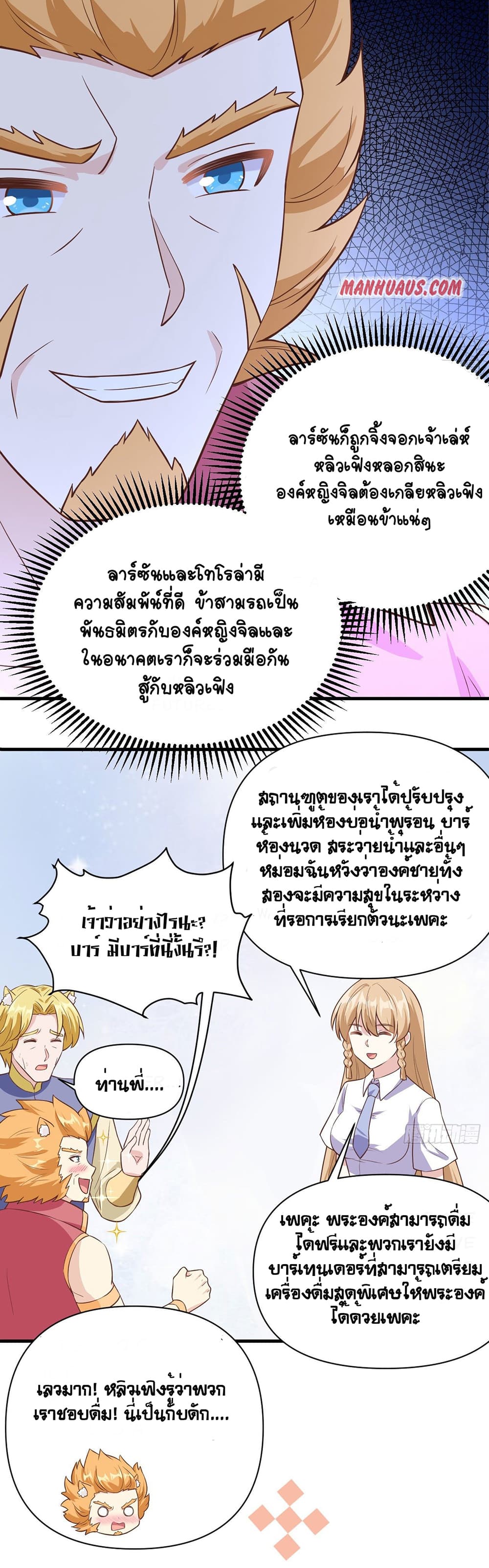 Starting From Today I’ll Work As A City Lord ตอนที่ 320 (21)