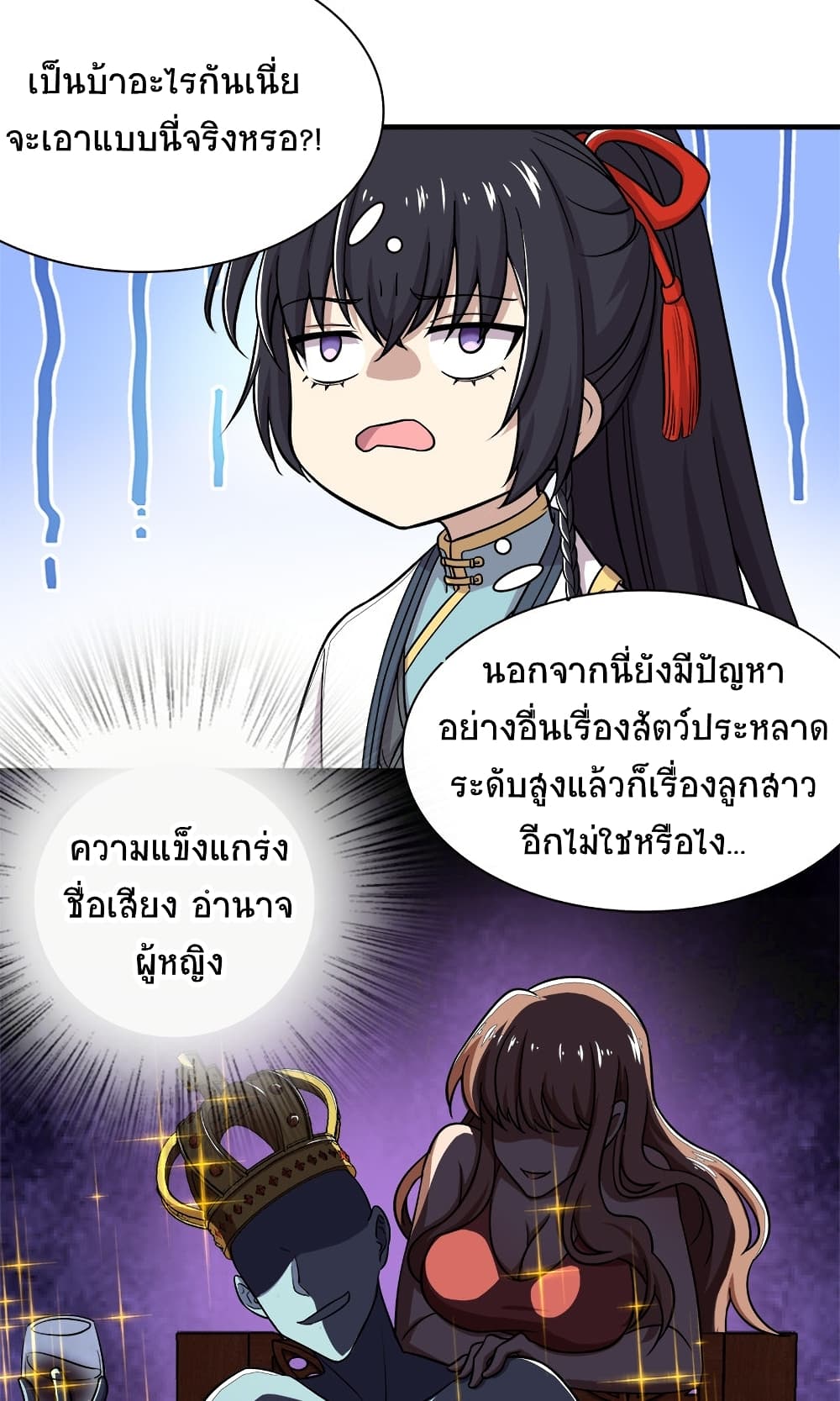 The Martial Emperor’s Life After Seclusion ตอนที่ 13 (6)