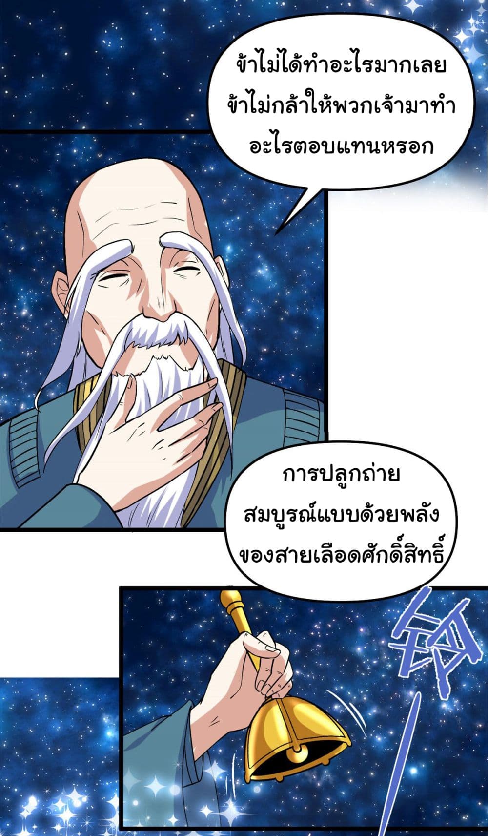 I might be A Fake Fairy ตอนที่ 277 (18)