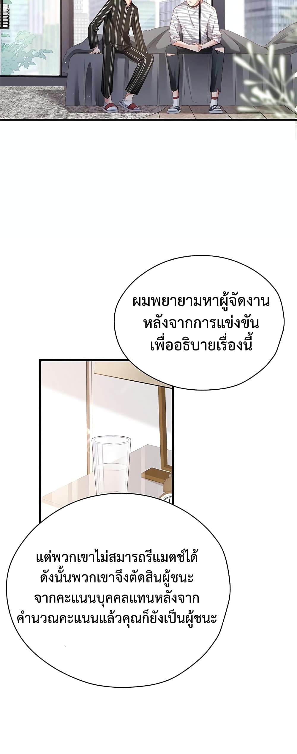 How Did I End up With a Boyfriend While Gaming ตอนที่ 7 (25)