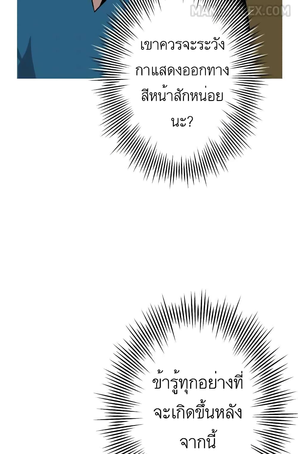 The Story of a Low Rank Soldier Becoming a Monarch ตอนที่ 51 (65)