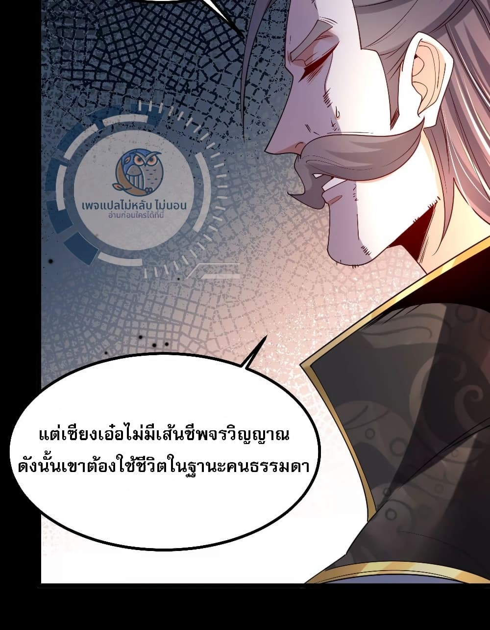 Challenge the Realm of the Gods ตอนที่ 1 (67)