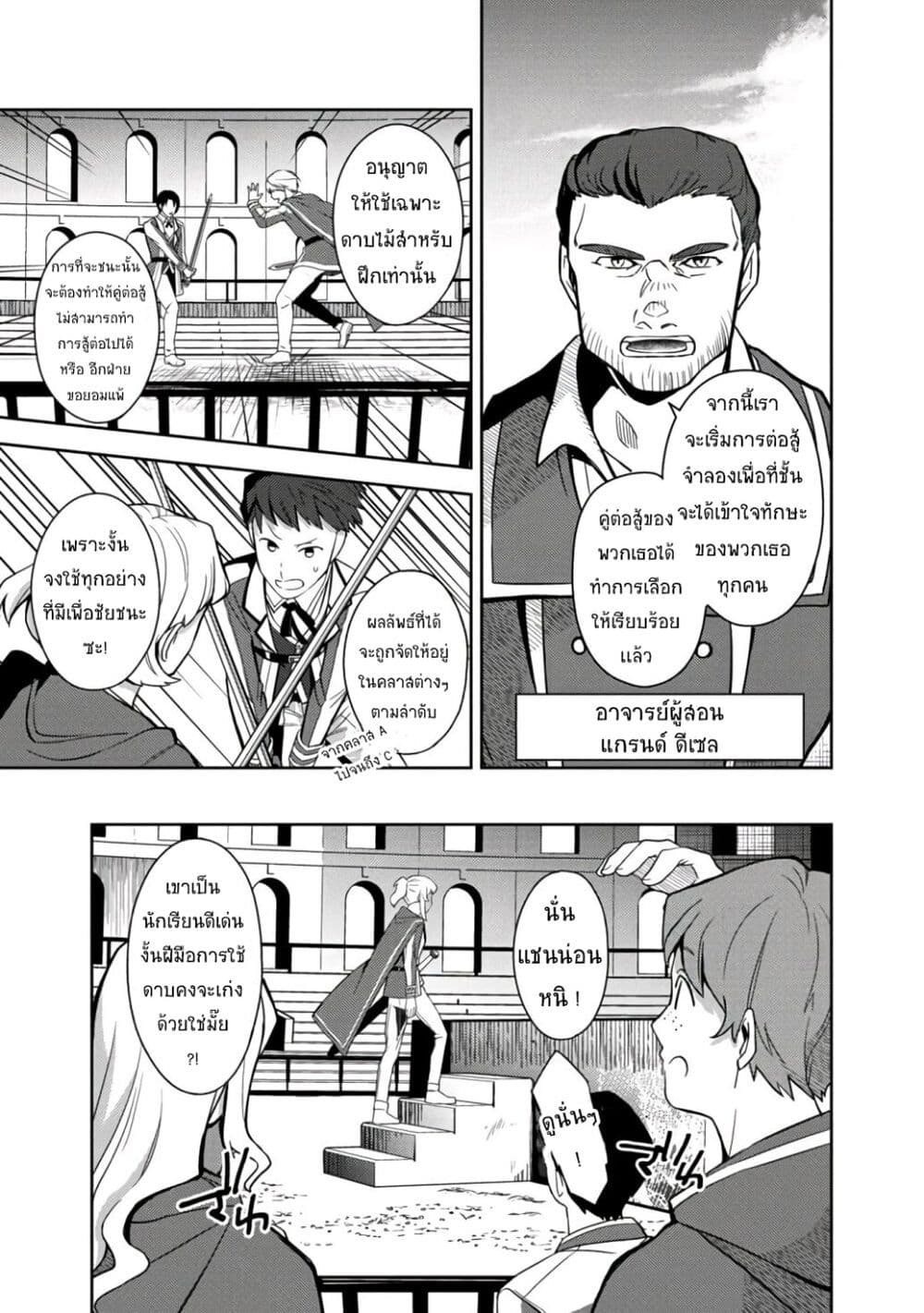 The Reincarnated Swordsman With 9999 Strength Wants to Become a Magician! ตอนที่ 3.1 (6)
