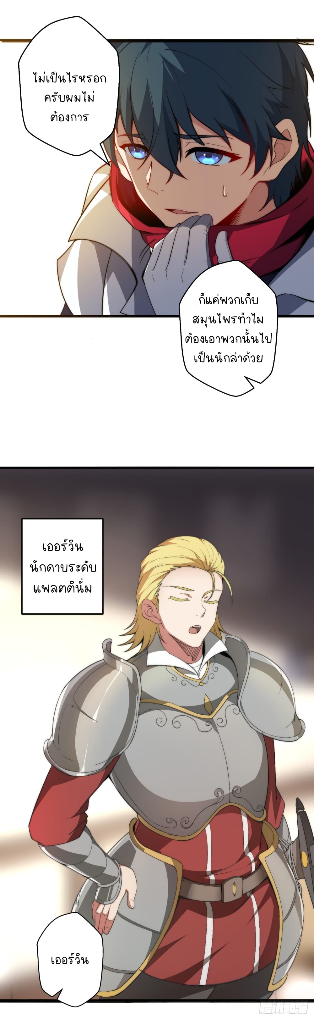 The Strongest Lvl1 Support ตอนที่ 1 (10)