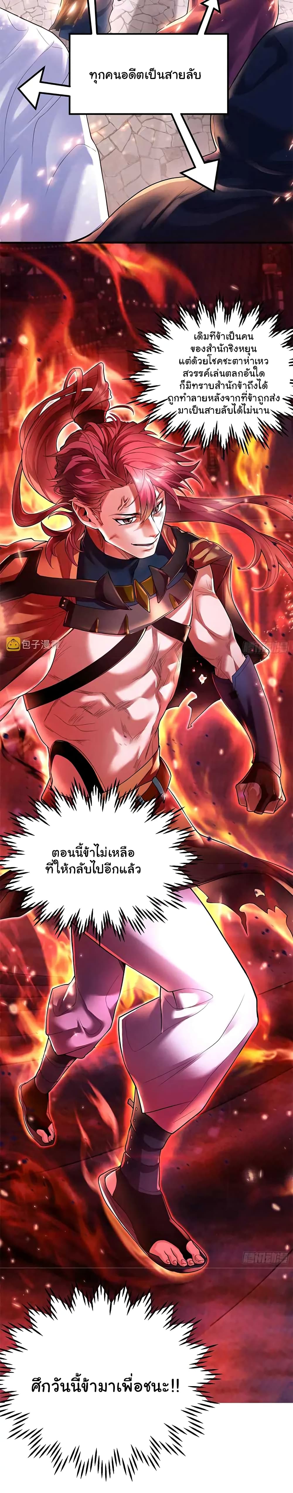 Undercover for Ten Years, I Became a Great Villain of the Demon Sect ตอนที่ 1 (6)