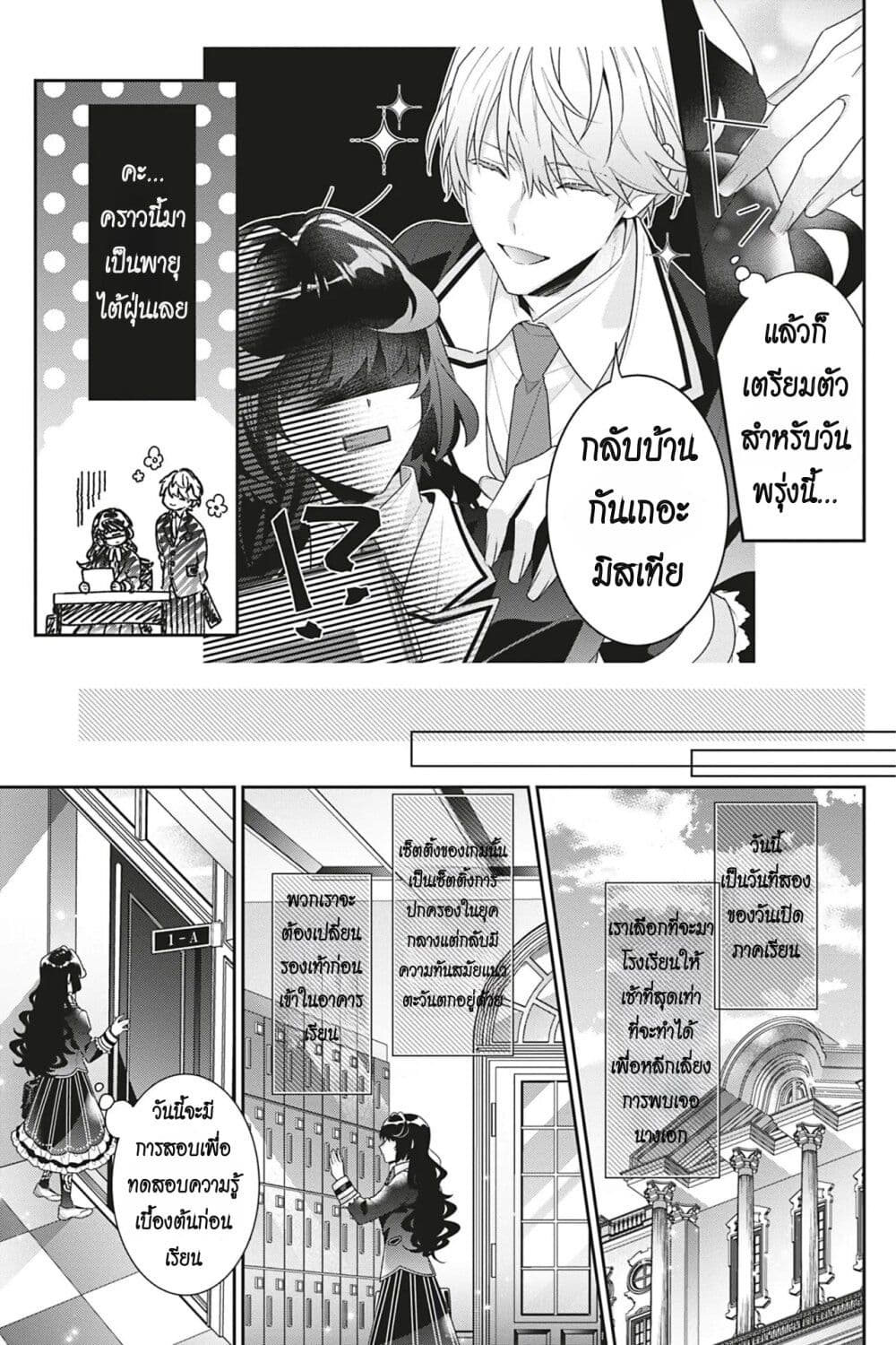 I Was Reincarnated as the Villainess in an Otome Game but the Boys Love Me Anyway! ตอนที่ 9 (19)