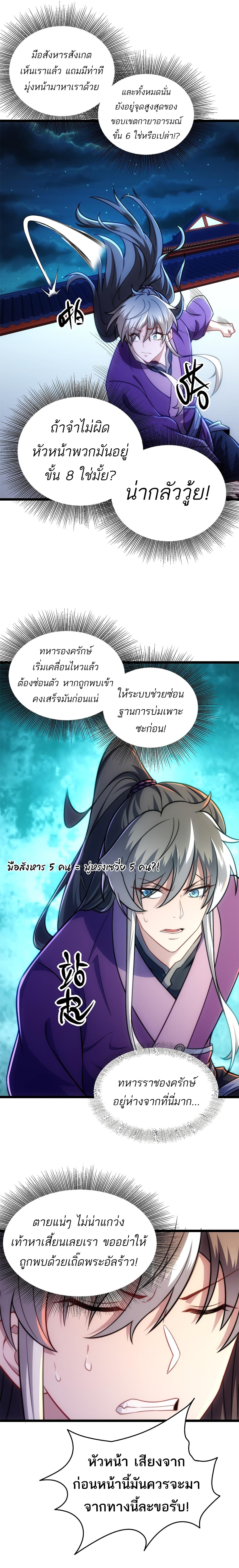 I Get Stronger By Doing Nothing ตอนที่ 12 (13)