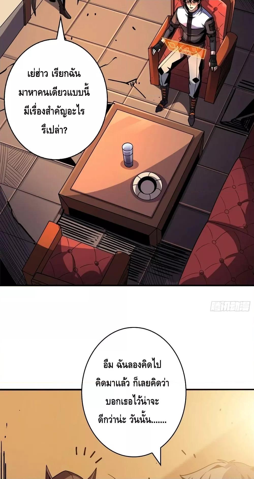 King Account at the Start ตอนที่ 218 (32)