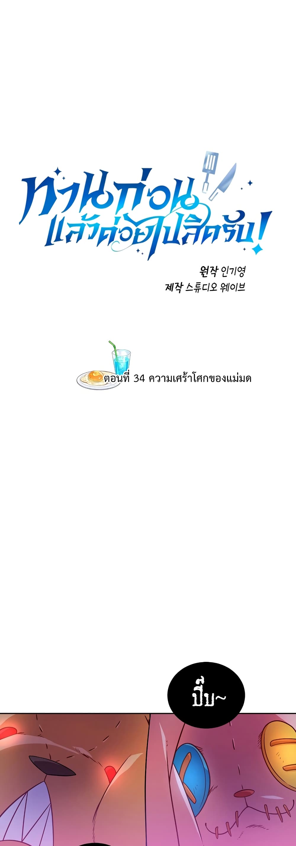 Eat and Go! ตอนที่ 34 (2)