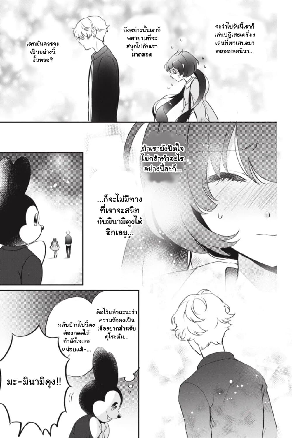 Otome Monster Caramelize ตอนที่ 6 (15)