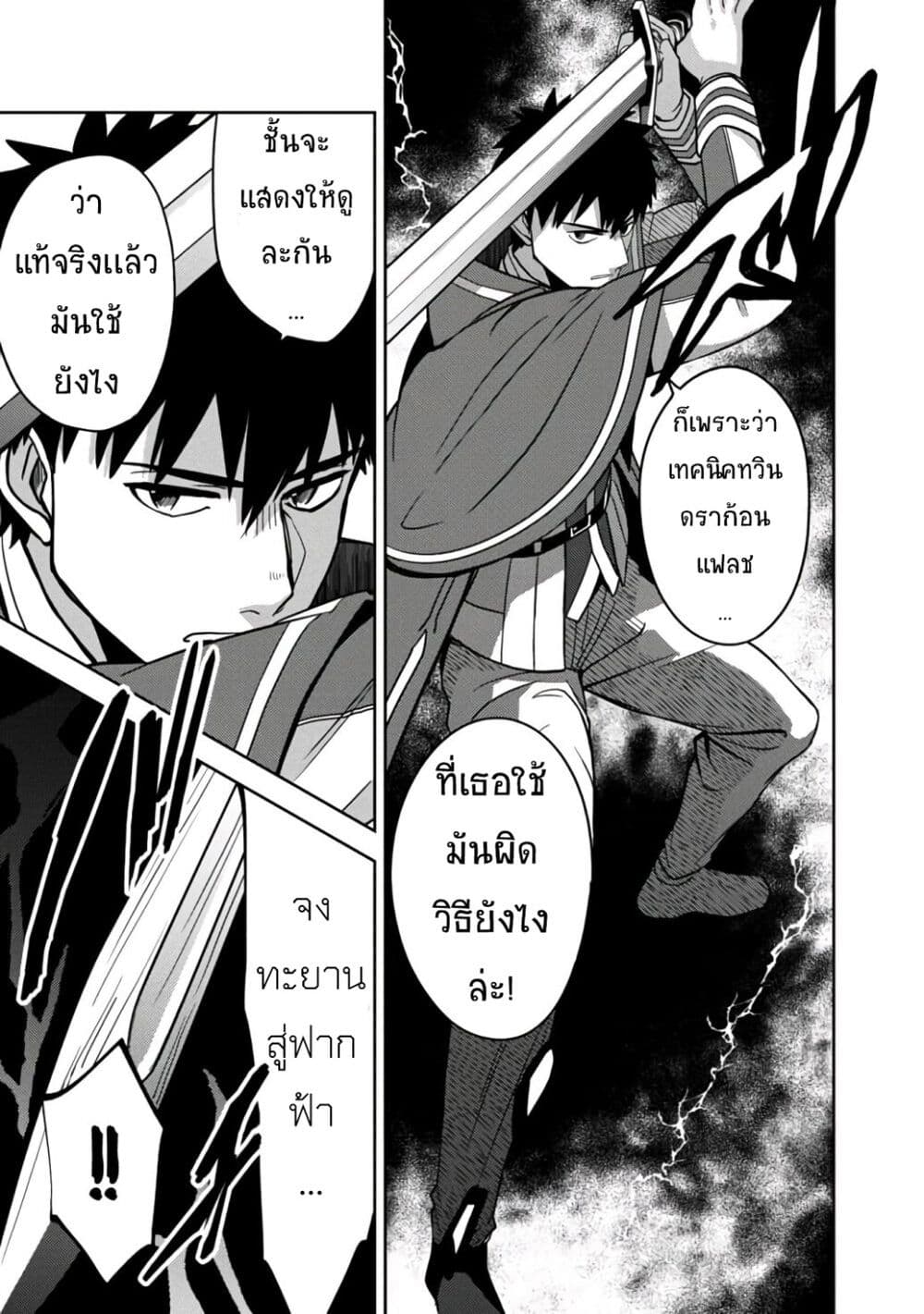 The Reincarnated Swordsman With 9999 Strength Wants to Become a Magician! ตอนที่ 3.2 (3)
