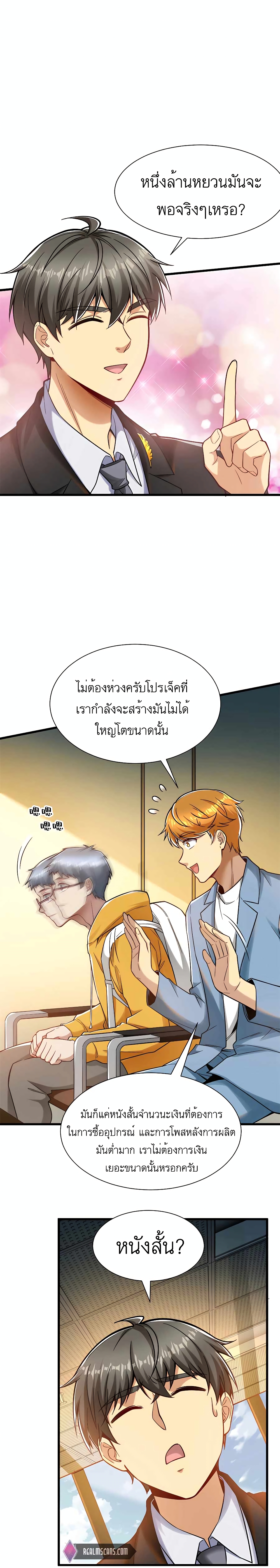 Losing Money To Be A Tycoon ตอนที่ 33 (3)