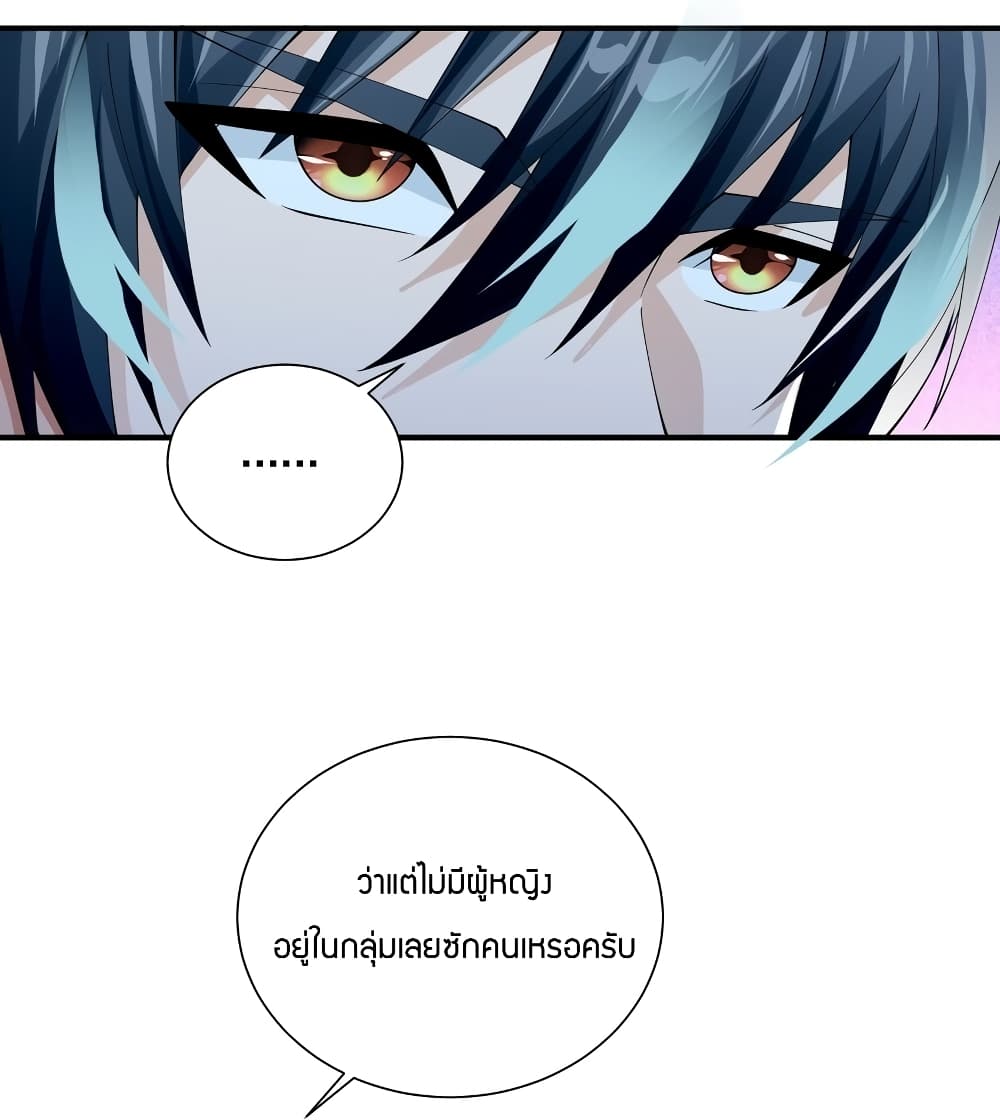Young Master Villain Doesn’t Want To Be Annihilated ตอนที่ 68 (61)