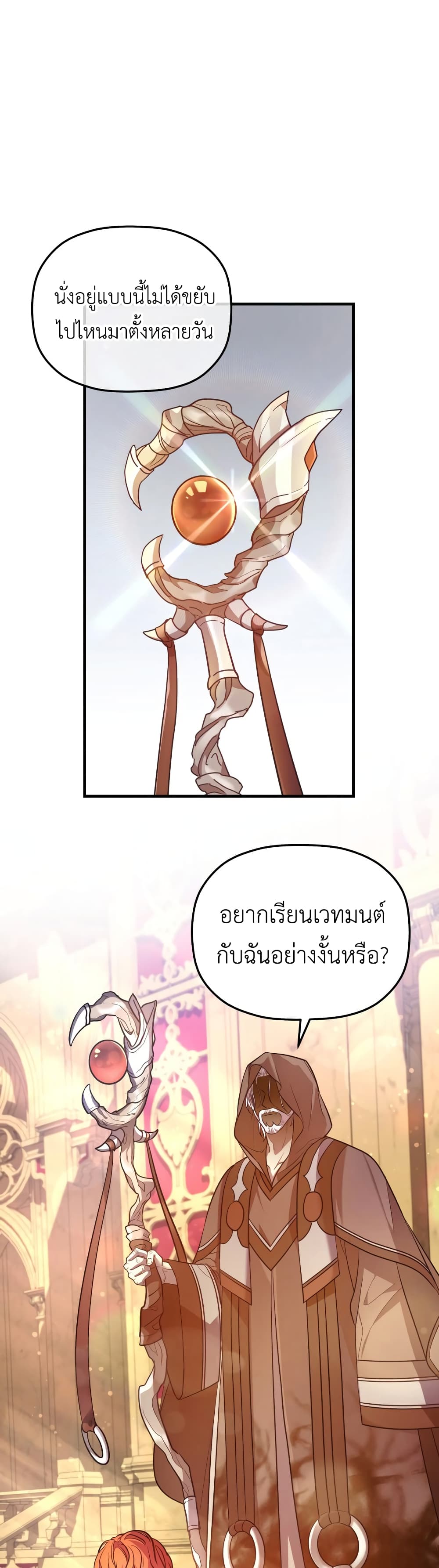 The Baby Saint Wants to Destroy the World! ตอนที่ 3 (2)