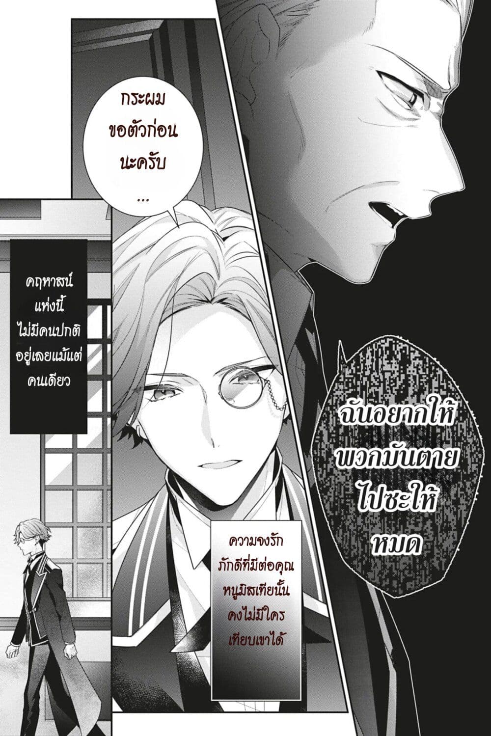 I Was Reincarnated as the Villainess in an Otome Game but the Boys Love Me Anyway! ตอนที่ 8.5 (9)