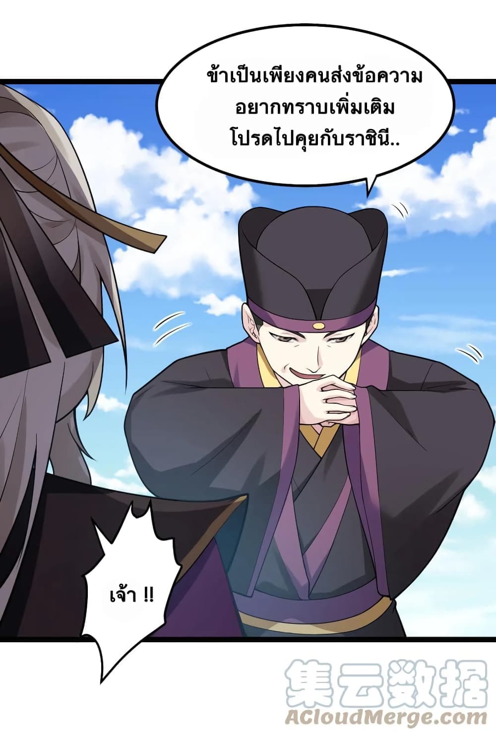 Godsian Masian from Another World ตอนที่ 118 (7)