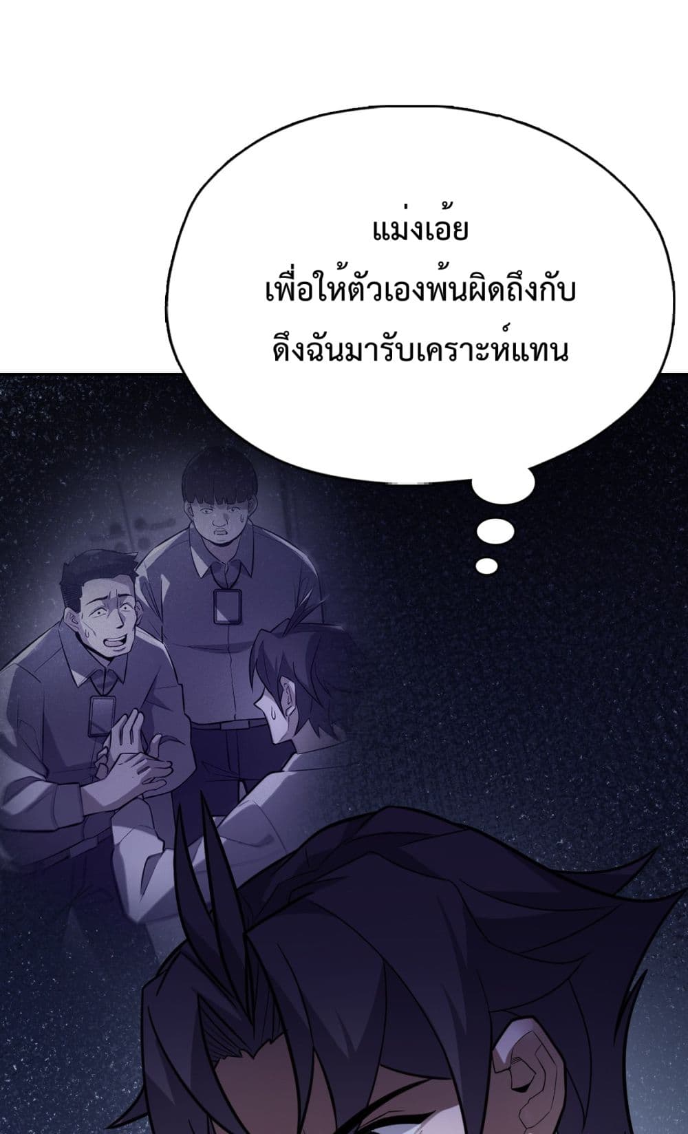 Interpreter of the Outer Gods ตอนที่ 2 (31)