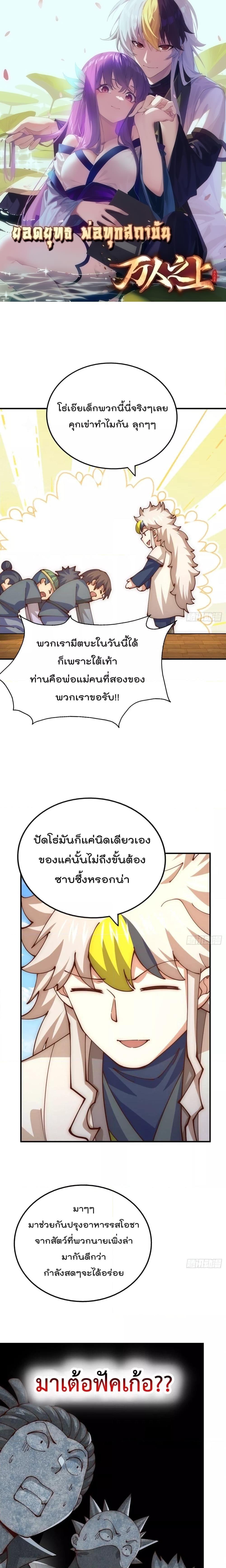 Who is your Daddy ตอนที่ 248 (1)