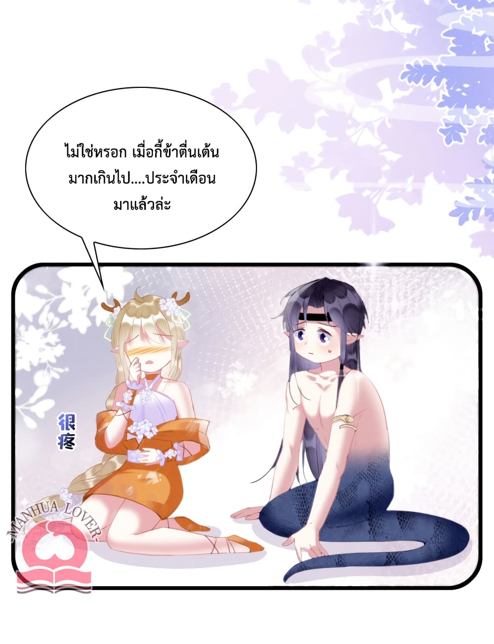 Help! The Snake Husband Loves Me So Much! ตอนที่ 23 (9)