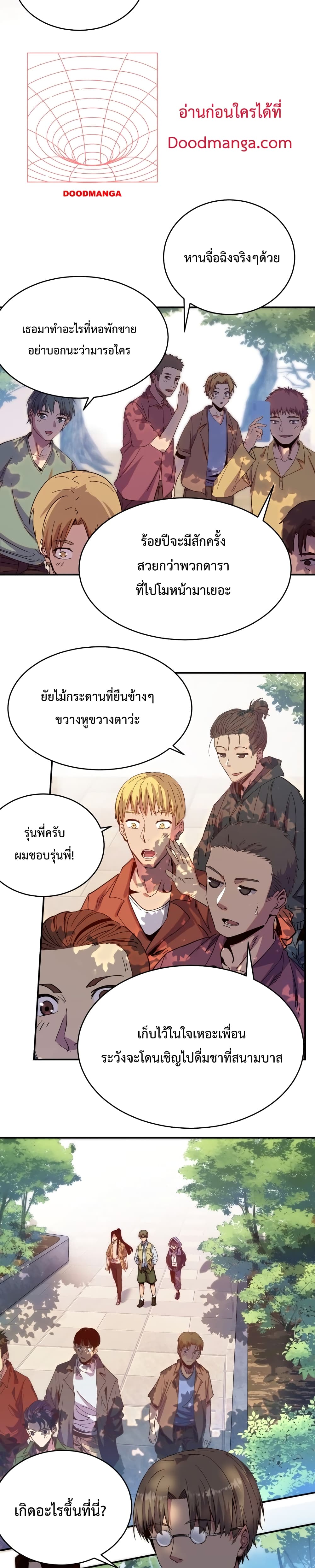 Kidnapped by the Earth ตอนที่ 9 (3)
