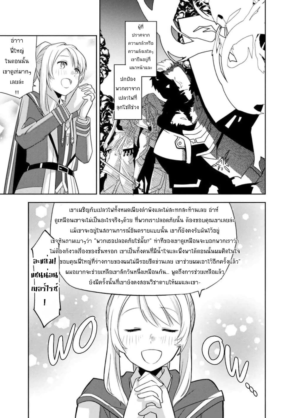 The Reincarnated Swordsman With 9999 Strength Wants to Become a Magician! ตอนที่ 2.1 (19)
