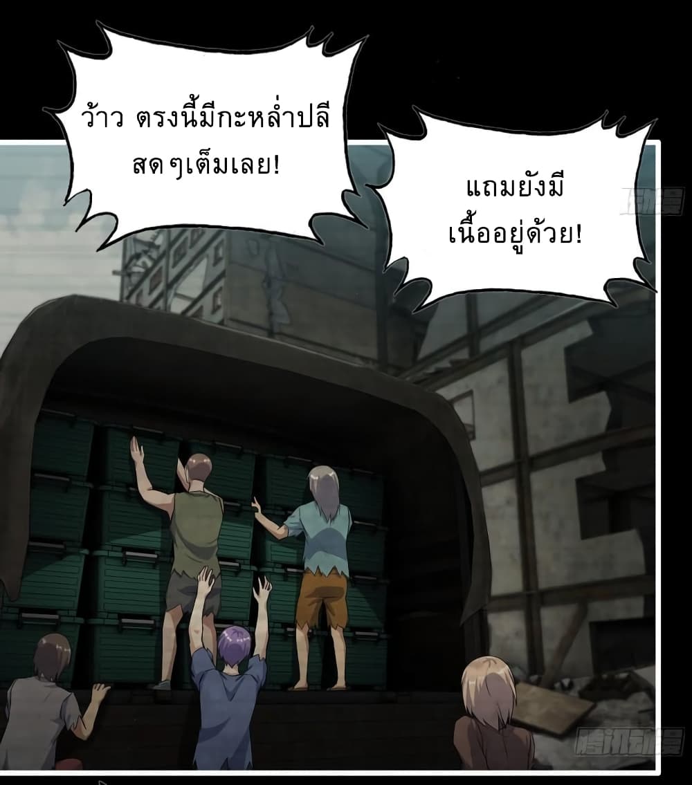 I Am Carrying Gold From The Post Apocalyptic World ตอนที่ 502 (3)
