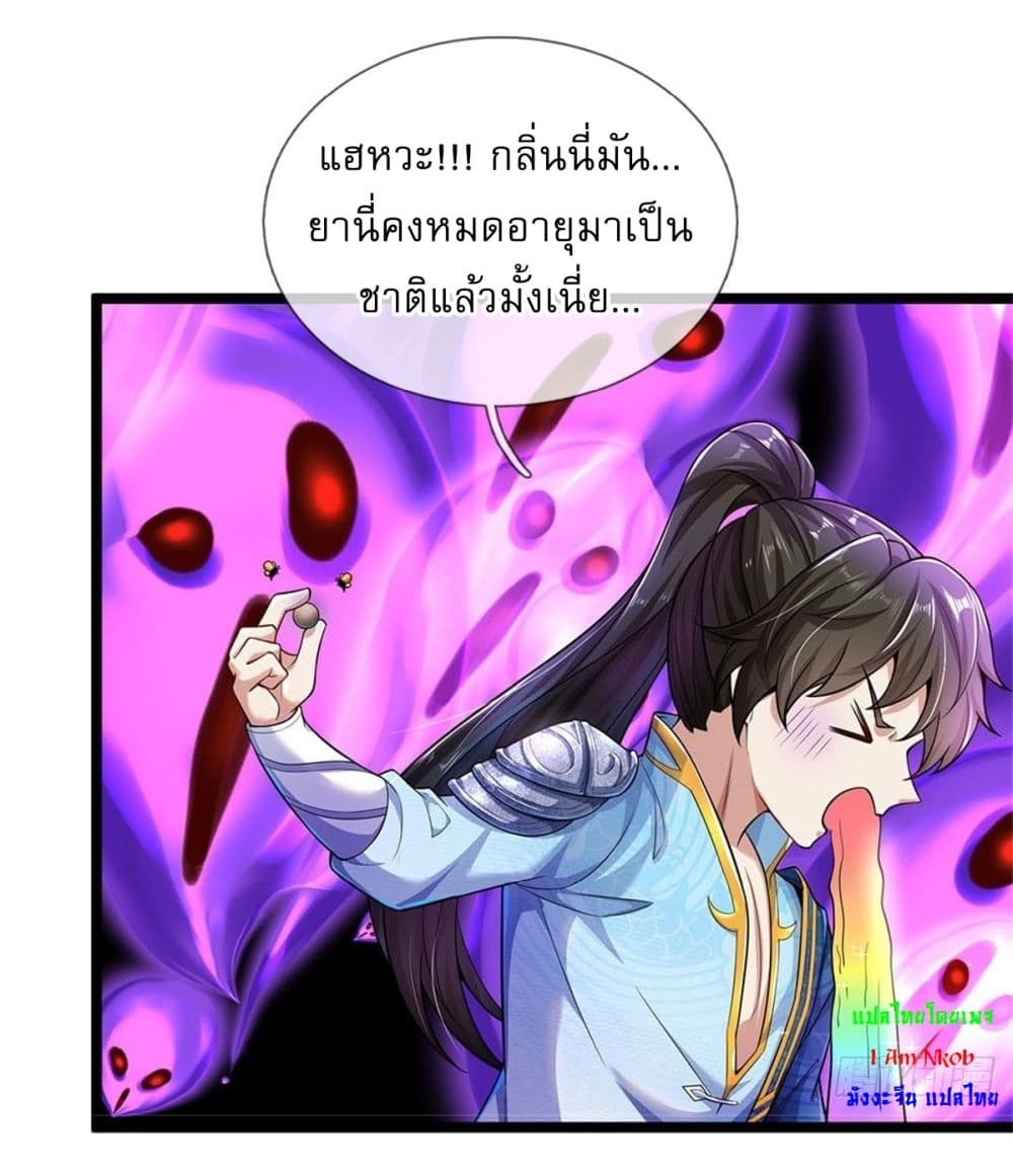 I Can Change The Timeline of Everything ตอนที่ 1 (8)