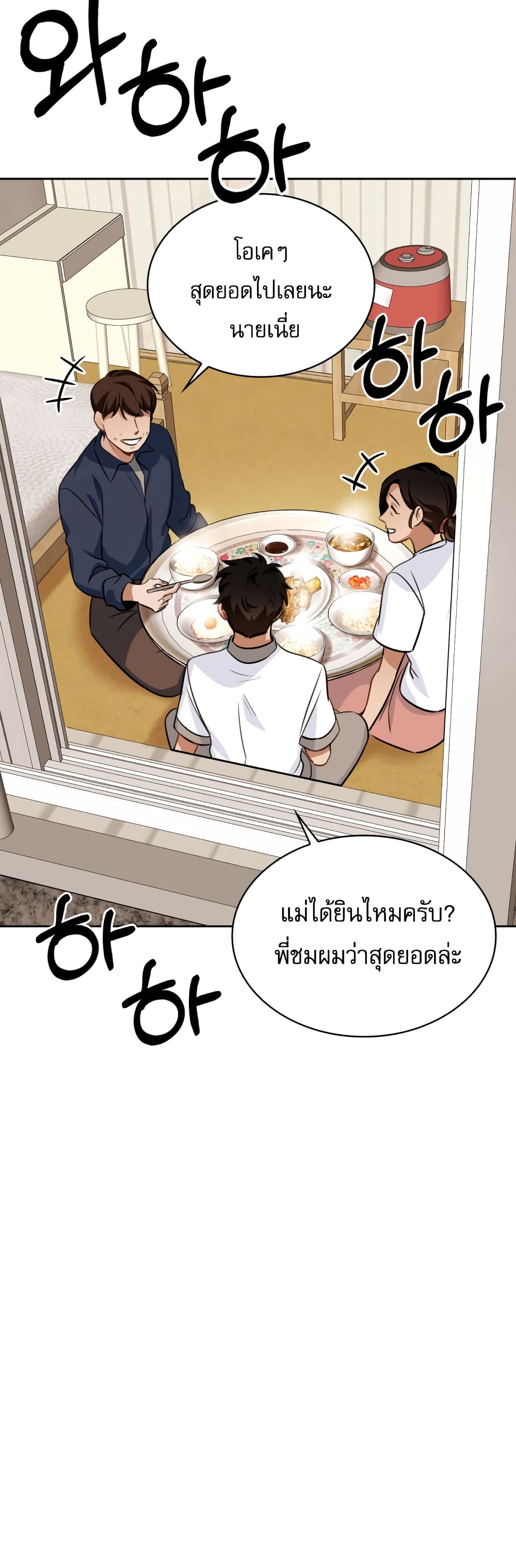 Be the Actor ตอนที่ 6 (45)
