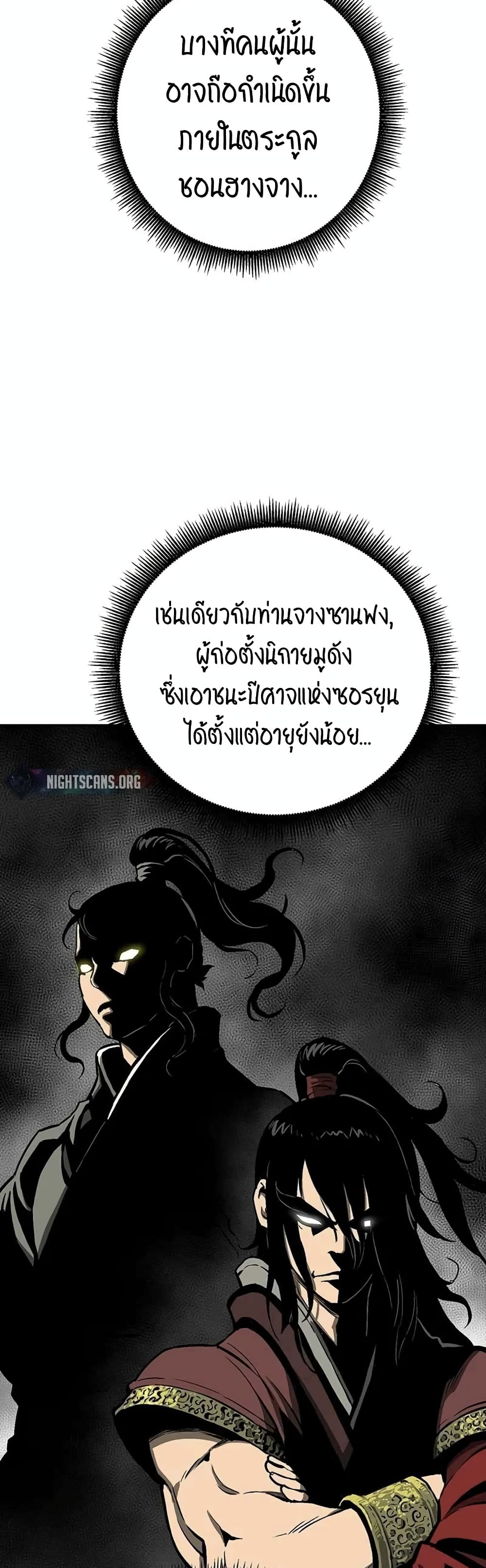 Tales of A Shinning Sword ตอนที่ 30 (30)