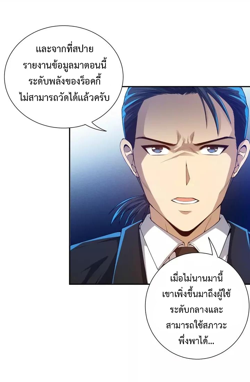 ULTIMATE SOLDIER ตอนที่ 82 (74)