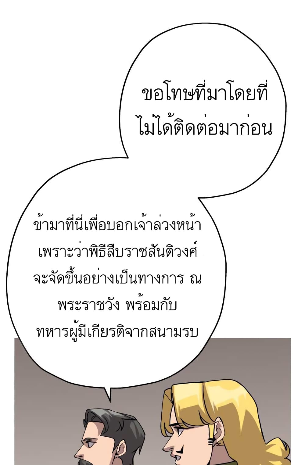 The Story of a Low Rank Soldier Becoming a Monarch ตอนที่ 51 (38)