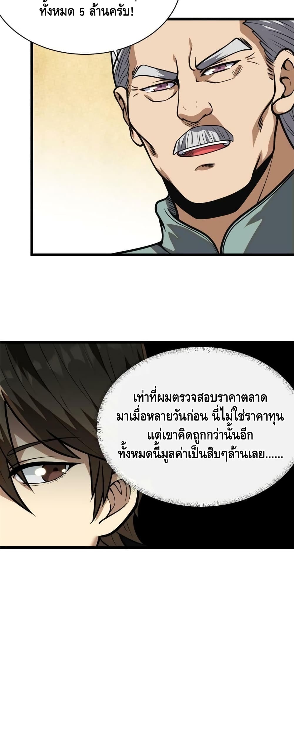 The Best Medical god in the city ตอนที่ 19 (5)
