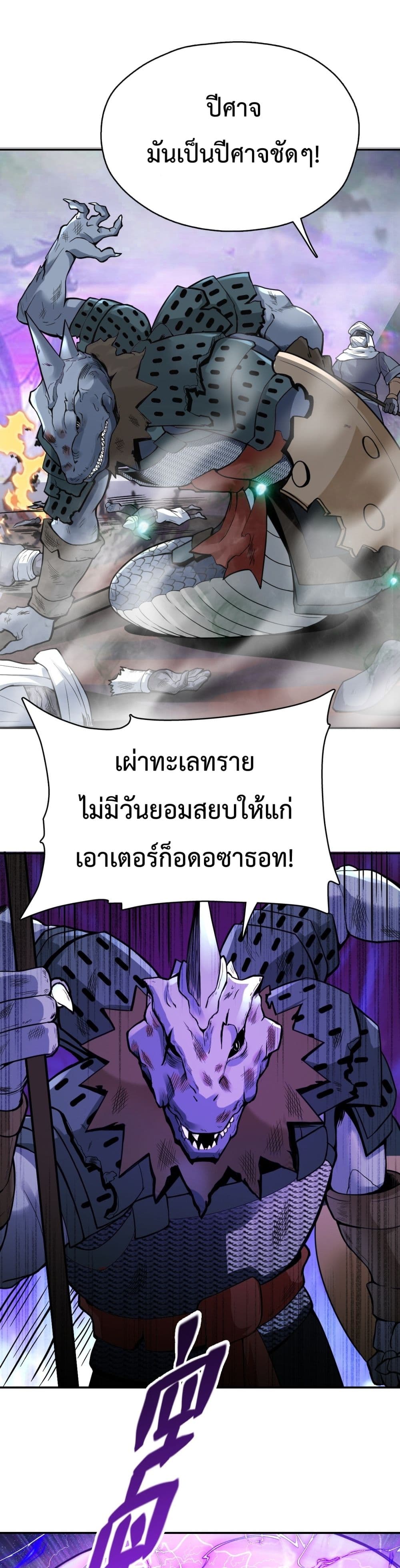 Interpreter of the Outer Gods ตอนที่ 1 (73)