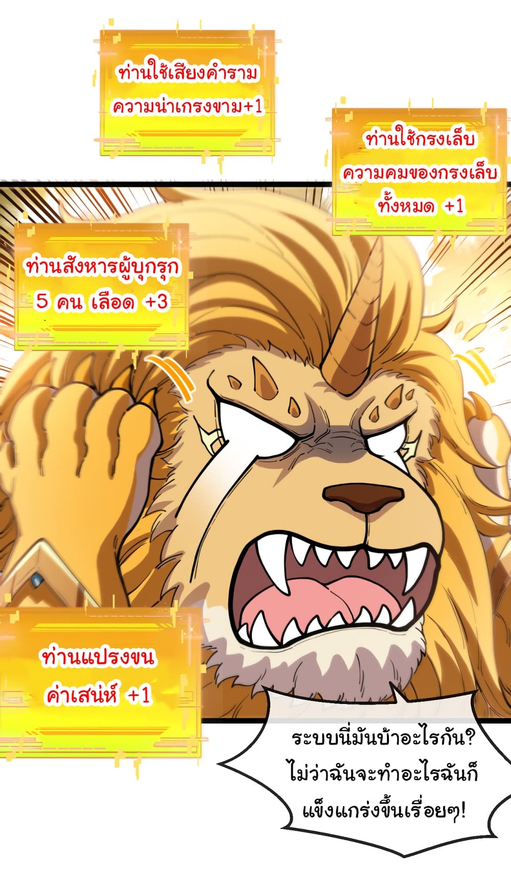 Reincarnated as the King of Beasts ตอนที่ 1 (29)