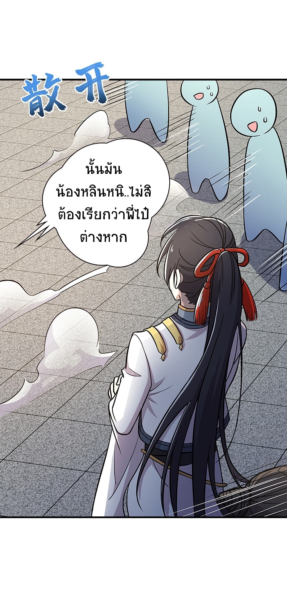 The Martial Emperor’s Life After Seclusion ตอนที่ 12 (18)