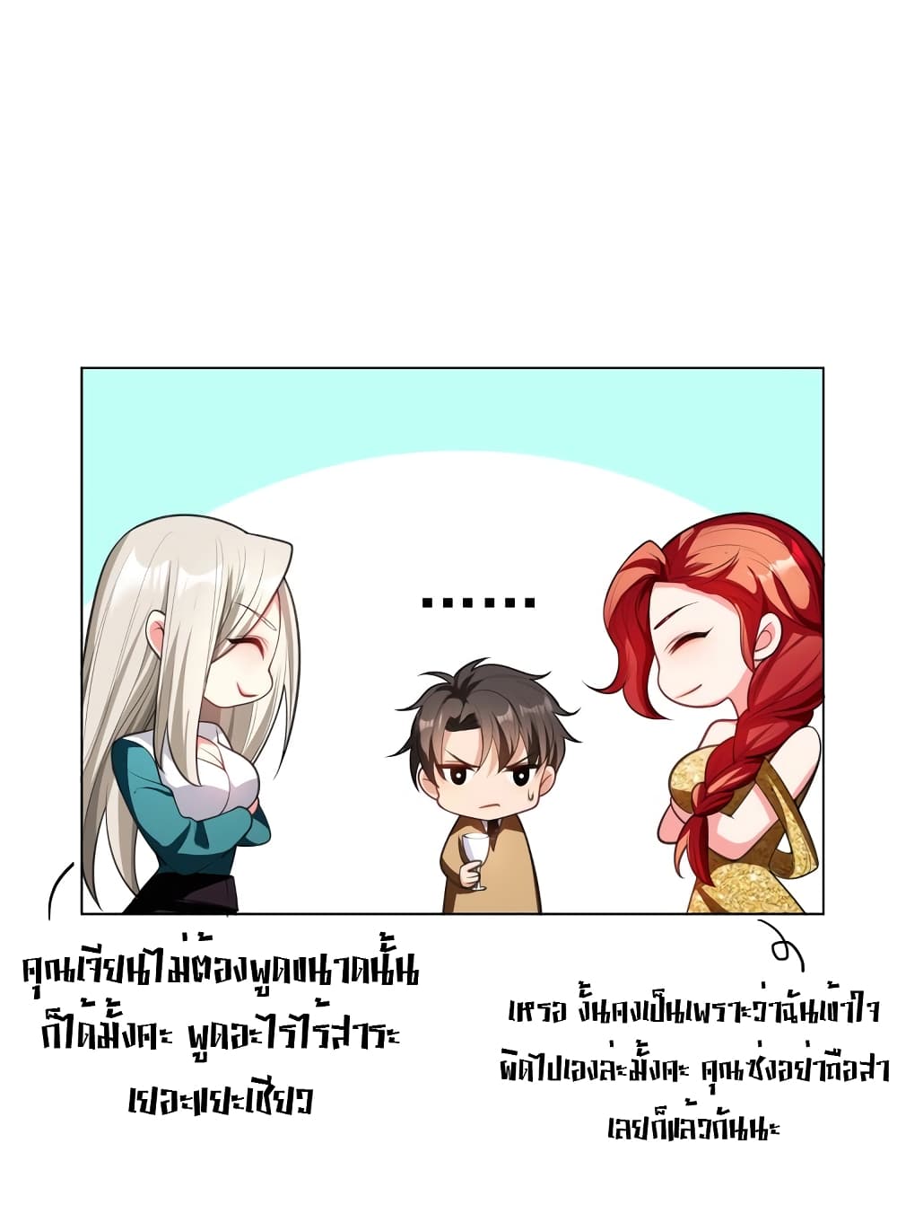 Game of Affection ตอนที่ 89 (7)