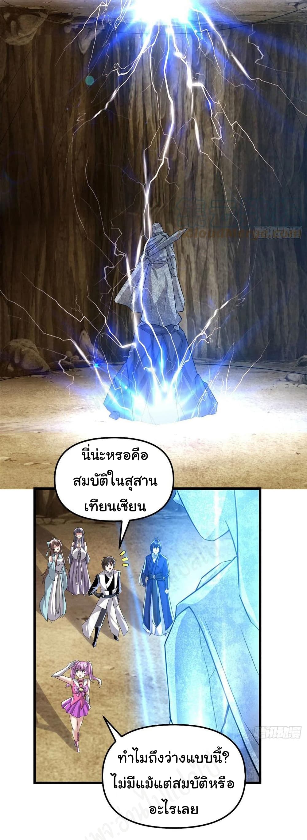 I might be A Fake Fairy ตอนที่ 219 (12)